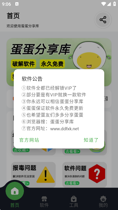 蛋蛋分享库app 首页界面